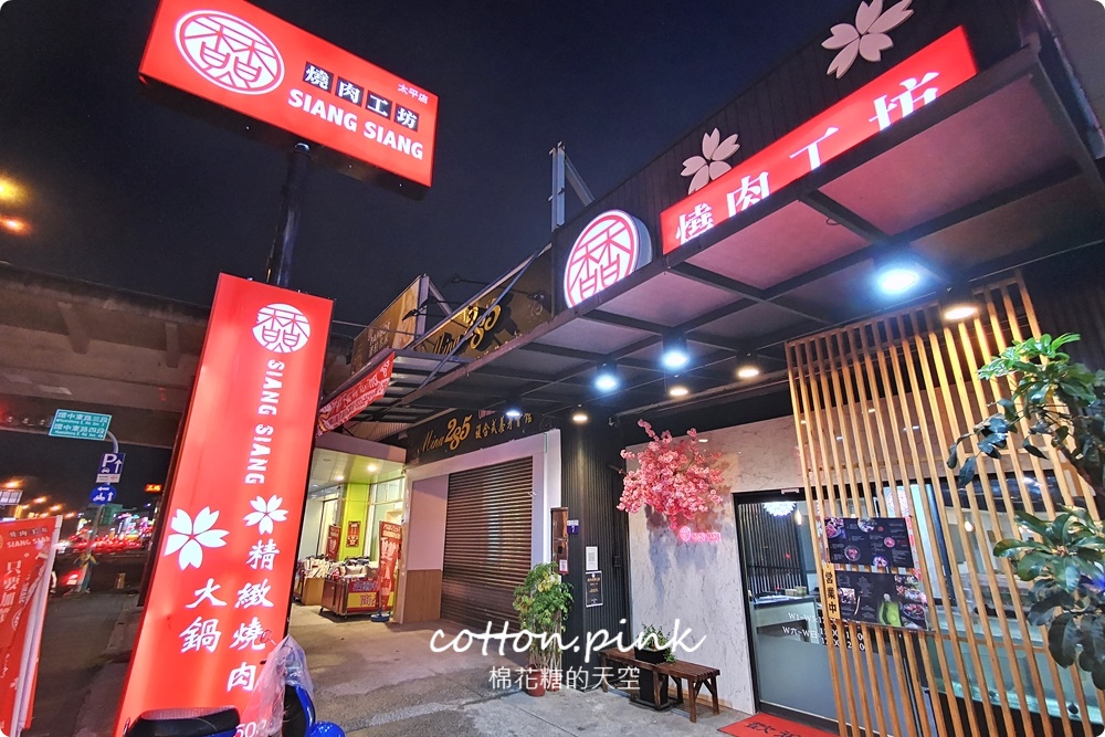 燒肉吃到飽大升級！超過五十種食材任你挑～香香燒肉太平豐原同步升級