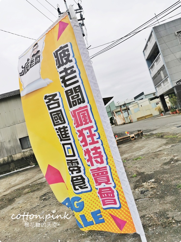 直擊進口零食直播千坪大倉庫！團購超夯商品疲老闆直播現場直接帶回家～