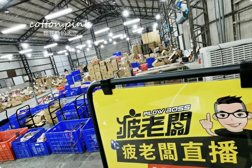 直擊進口零食直播千坪大倉庫！團購超夯商品疲老闆直播現場直接帶回家～