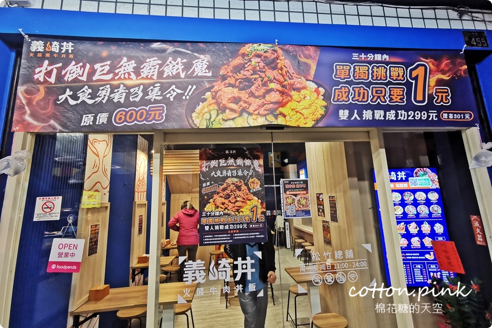 大胃王勇者募集中！超大巨無霸豚肉丼飯挑戰成功只要一塊錢～就在義崎丼