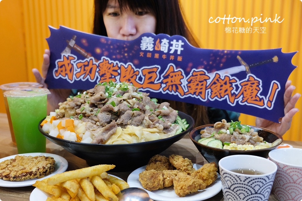 大胃王勇者募集中！超大巨無霸豚肉丼飯挑戰成功只要一塊錢～就在義崎丼