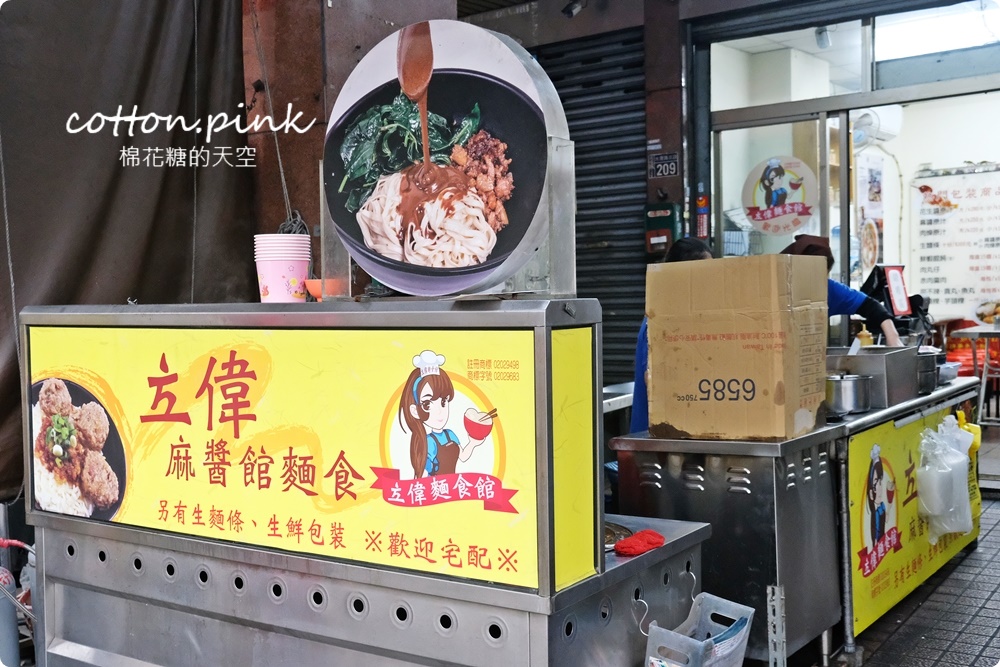 台中必吃一麵三吃麻醬麵加蘿蔔糕四合一完美套餐！古早味推薦-立偉麵食就在太原路