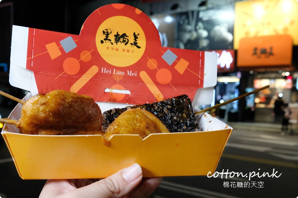 逢甲獨家美食！只有逢甲吃得到的炸黑輪-黑輪美～大推香酥無骨豬佐私房黃金泡菜！