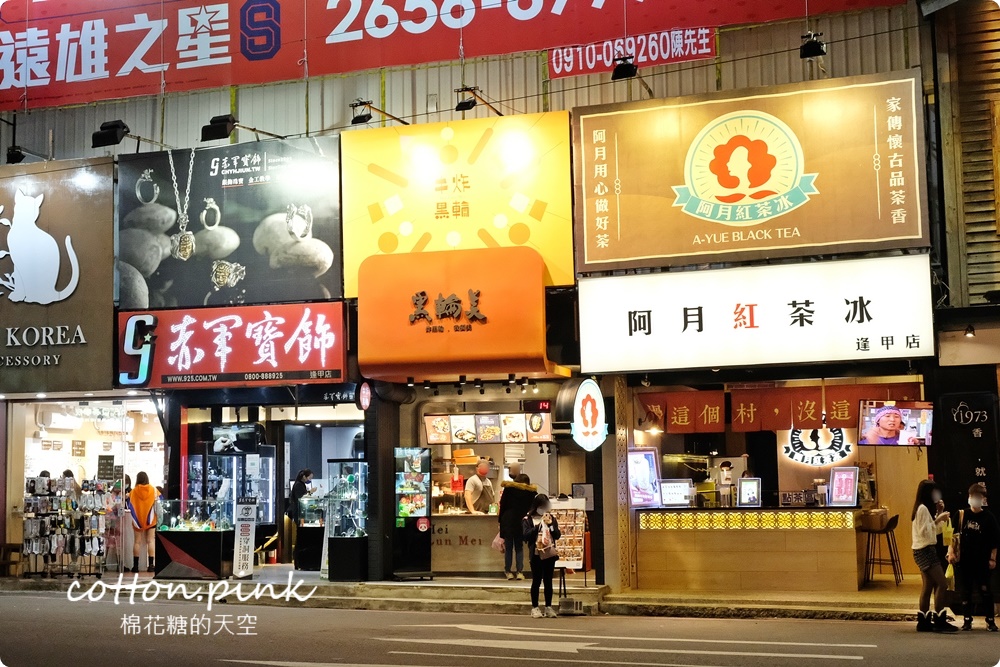 逢甲獨家美食！只有逢甲吃得到的炸黑輪-黑輪美～大推香酥無骨豬佐私房黃金泡菜！