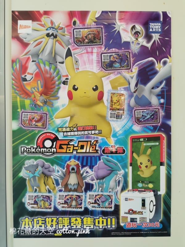 便利商店也能抓寶可夢！嘉義7-11Pokéon Ga-Olé設立地點懶人包～～
