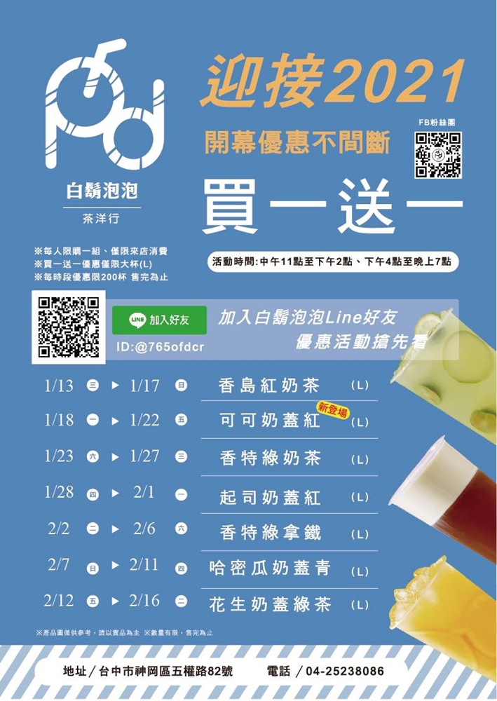 超狂七色奶蓋喝起來！台中第一家奶蓋茶專賣在豐原附近～白鬍泡泡打破傳統大創新