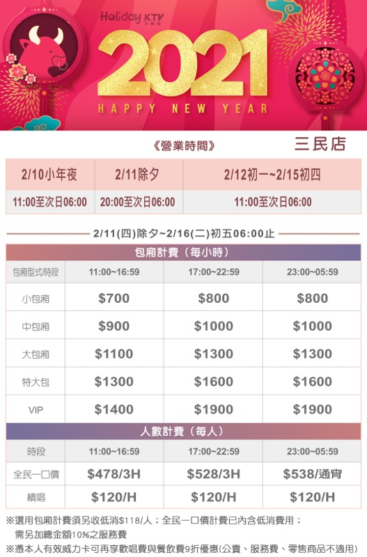 過年唱歌逛夜市看過來～台中KTV消費方式夜市營業時間懶人包