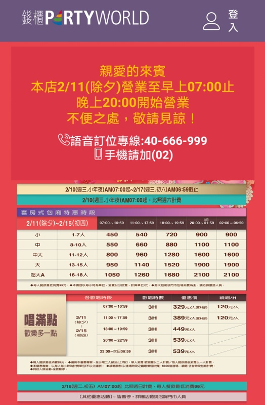 過年唱歌逛夜市看過來～台中KTV消費方式夜市營業時間懶人包
