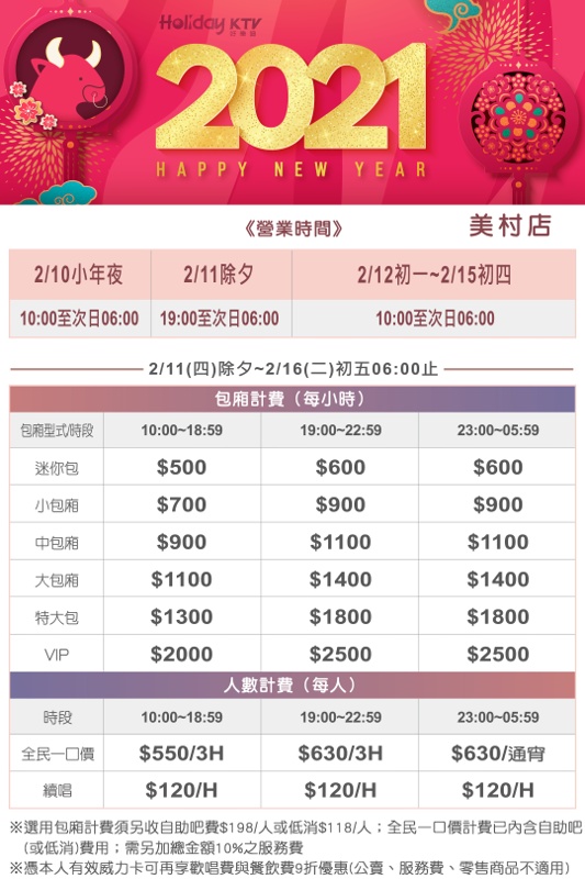 過年唱歌逛夜市看過來～台中KTV消費方式夜市營業時間懶人包
