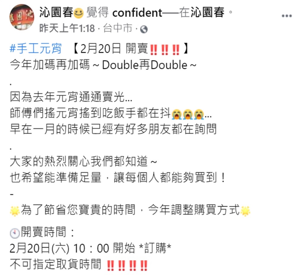 一年只賣一次的台中手工元宵，沁園春現場限量製作～晚來只好再等一年!
