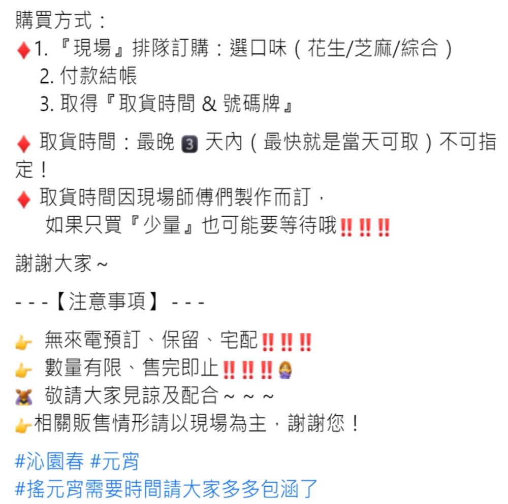 一年只賣一次的台中手工元宵，沁園春現場限量製作～晚來只好再等一年!