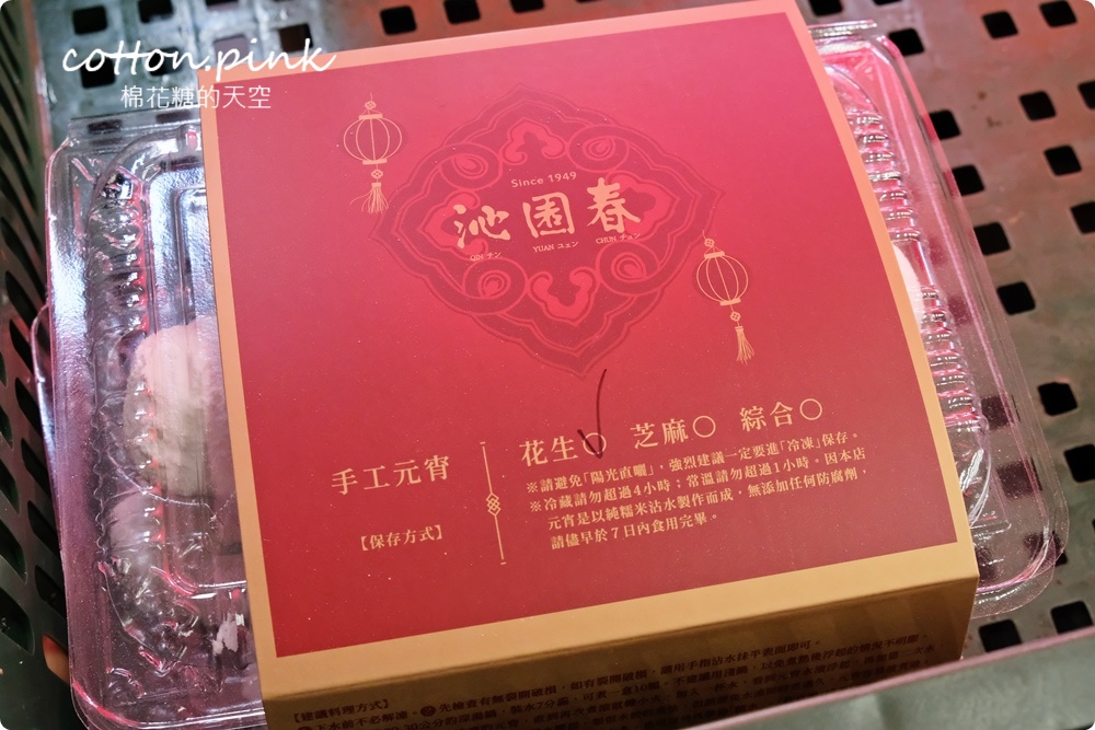 沁園春手工元宵