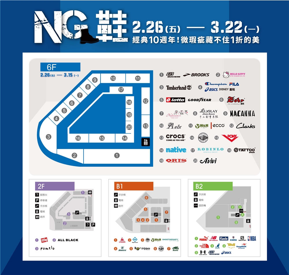 年度NG鞋特賣會必朝聖！日曜天地搶貨心得血拚前一定要看～