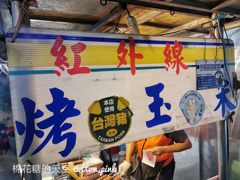 台中大甲蔣公路夜市這攤烤玉米不起眼～但好吃耶！紅外線烤玉米推薦加辣更好吃～