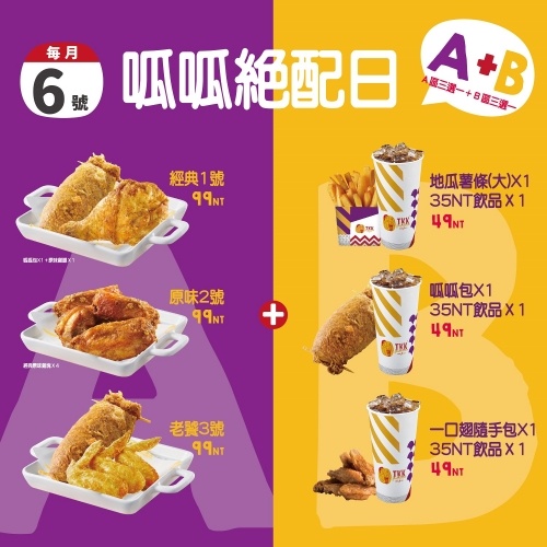 頂呱呱最新買一送一優惠公開!經典組合只要99元~吃起來 頂呱呱最新買一送一優惠公開!經典組合只要99元~吃起來
