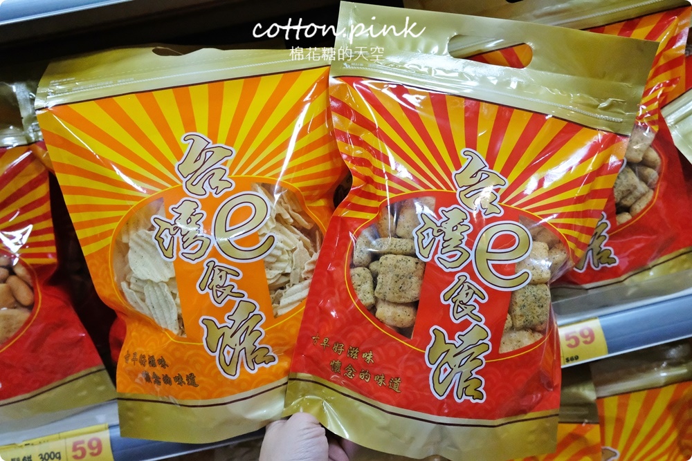 台中零食餅乾這裡補貨最划算~台灣e食館每天都甜甜價!