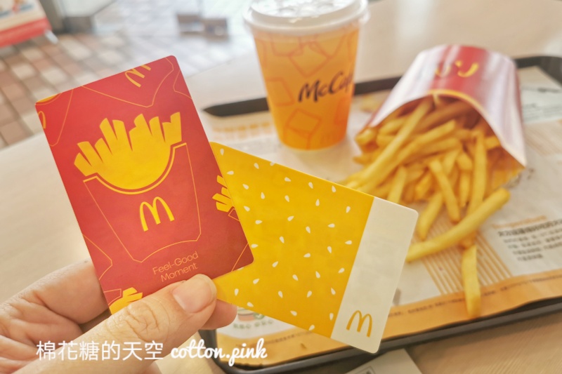 2021麥當勞甜心卡開賣啦！最新內容大公開～