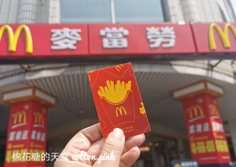2021麥當勞甜心卡開賣啦！最新內容大公開～
