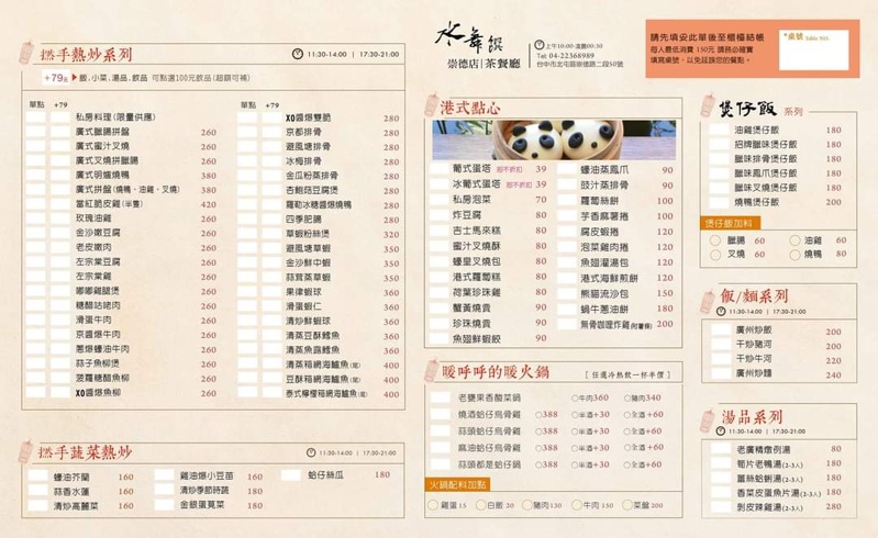 台中捷運文心崇德站美食懶人包～店家資訊、菜單價格全記錄，走路就能到的餐廳