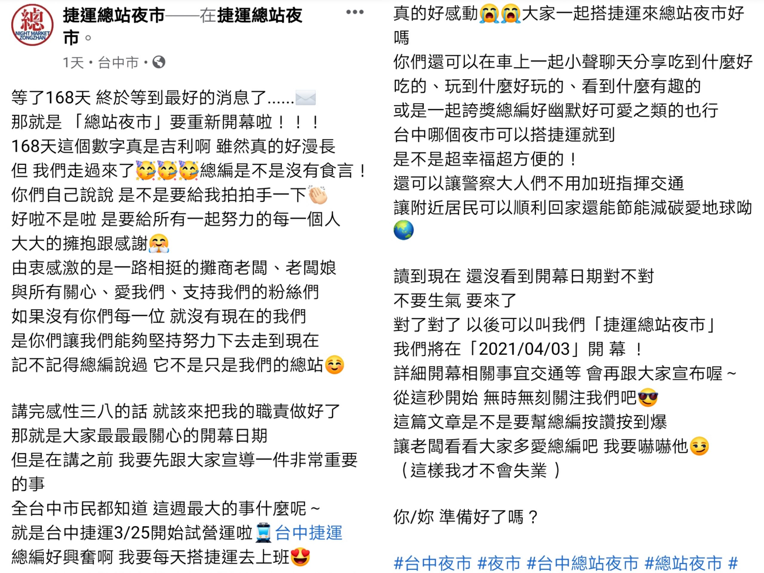 台中捷運總站夜市重新開幕!記得捷運不要坐到總站~現場攤位回顧,最新停車資訊看這邊 台中捷運總站夜市重新開幕!記得捷運不要坐到總站~現場攤位回顧,最新停車資訊看這邊