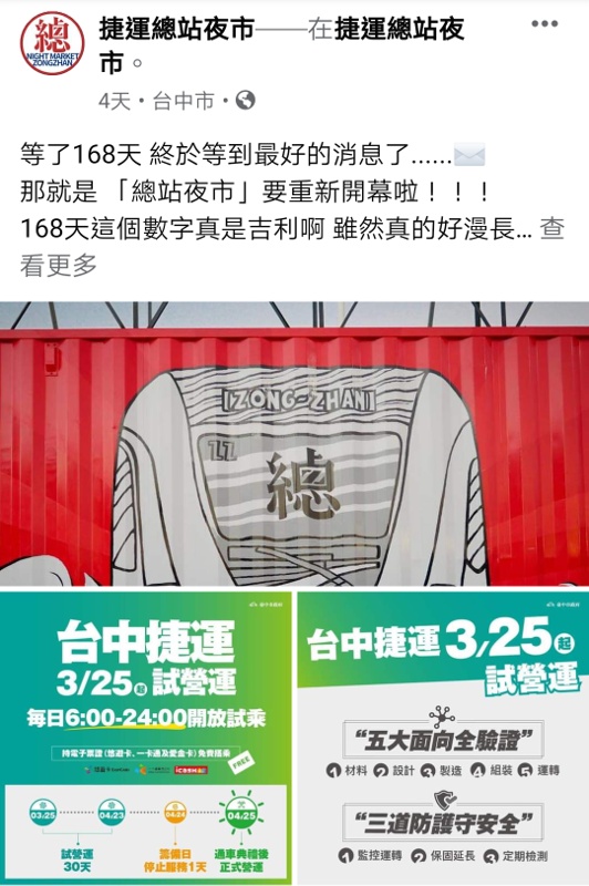 台中捷運總站夜市重新開幕!記得捷運不要坐到總站~現場攤位回顧,最新停車資訊看這邊 台中捷運總站夜市重新開幕!記得捷運不要坐到總站~現場攤位回顧,最新停車資訊看這邊