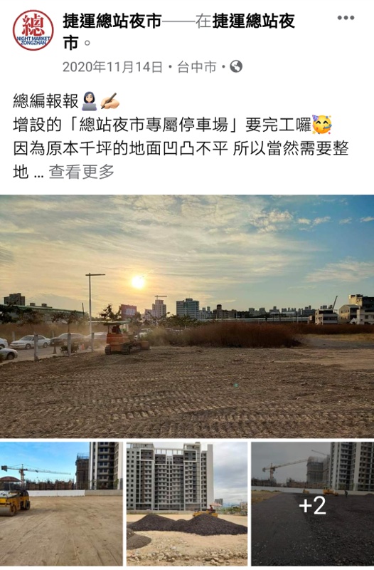 台中捷運總站夜市重新開幕!記得捷運不要坐到總站~現場攤位回顧,最新停車資訊看這邊 台中捷運總站夜市重新開幕!記得捷運不要坐到總站~現場攤位回顧,最新停車資訊看這邊
