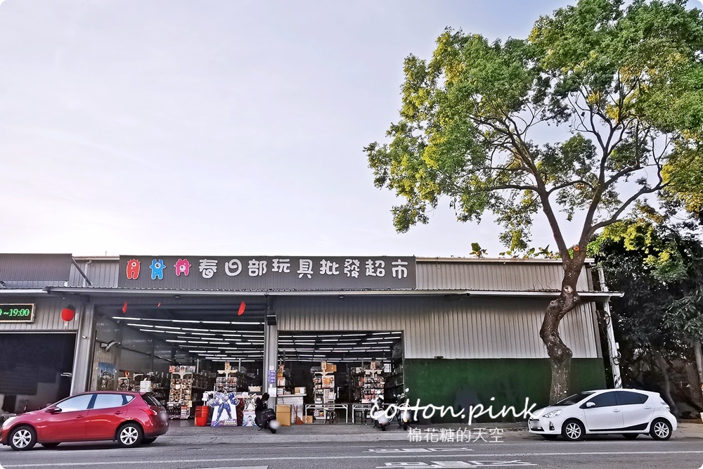 兒童節必去!!台中玩具批發店懶人包~爸爸媽媽買起來!