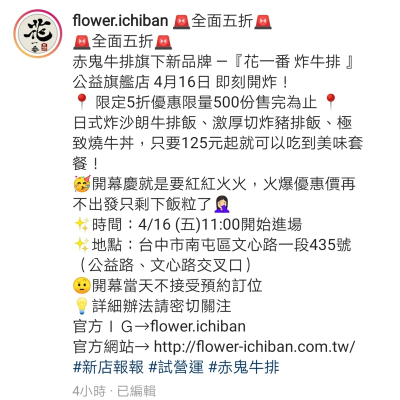 赤鬼最新品牌即將開幕!這次不賣鐵板牛排~開幕當天限量半價! 赤鬼最新品牌即將開幕!這次不賣鐵板牛排~開幕當天限量半價!