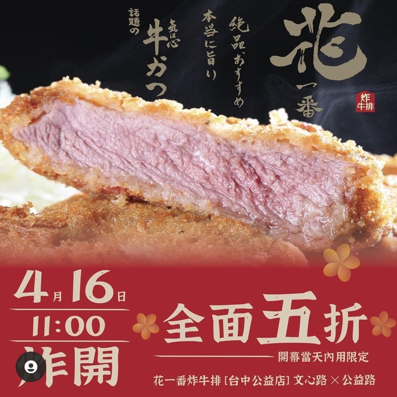 赤鬼最新品牌即將開幕!這次不賣鐵板牛排~開幕當天限量半價! 赤鬼最新品牌即將開幕!這次不賣鐵板牛排~開幕當天限量半價!