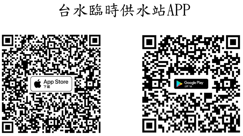 台中停水大作戰！供五停二限水期間各區臨時供水站一覽表～更新供水站APP