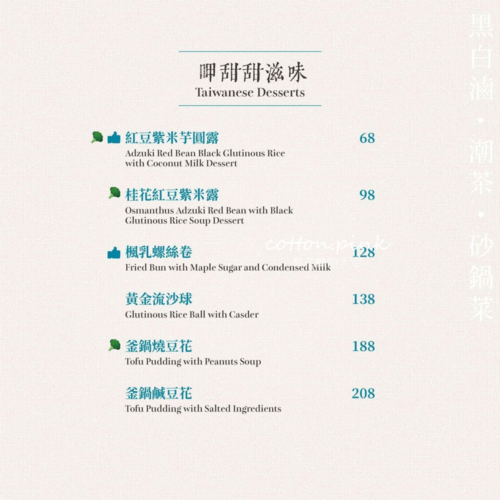一秒偽出國!米其林餐盤主廚進駐~日曜天地丰盛町最新完整菜單