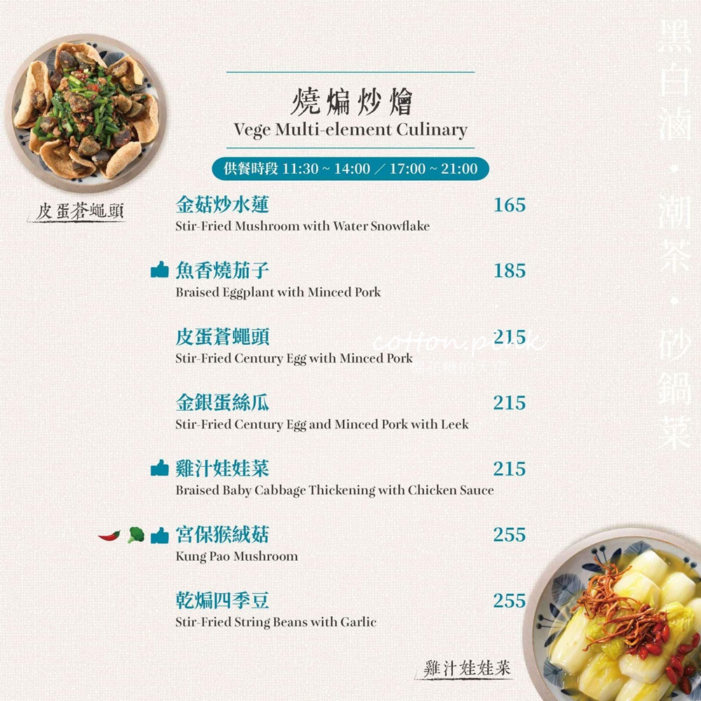 一秒偽出國!米其林餐盤主廚進駐~日曜天地丰盛町最新完整菜單