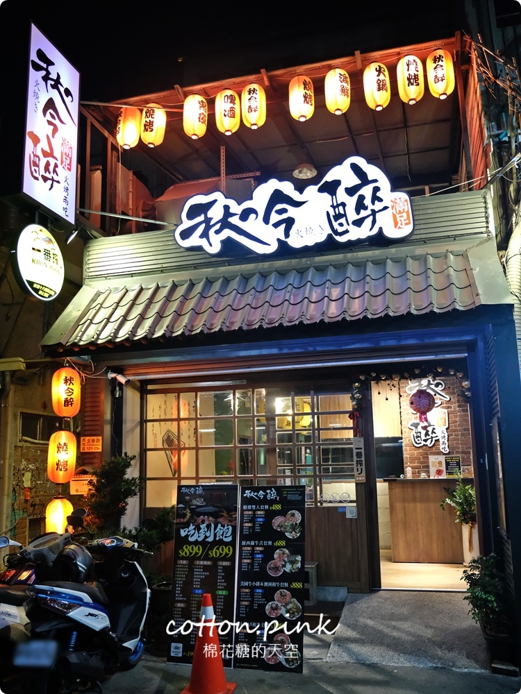 台中逢甲巷子裡燒肉火鍋吃到飽、套餐菜單多選擇！秋今醉日本和牛套餐超划算～