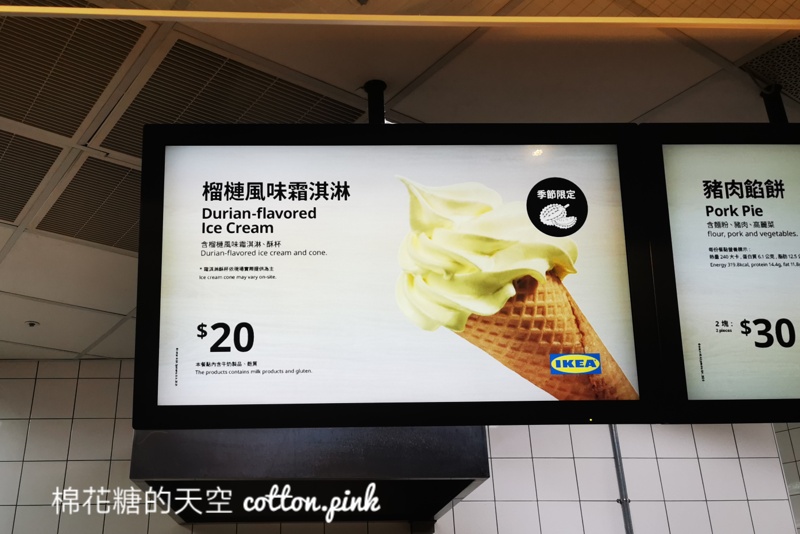 IKEA最新口味霜淇淋很有味道?!季節限定快來挑戰～