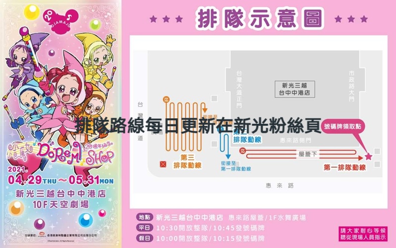 台中新光三越小魔女DoReMi20週年紀念店活動紀錄~排隊人潮爆棚啦! 台中新光三越小魔女DoReMi20週年紀念店活動紀錄~排隊人潮爆棚啦!