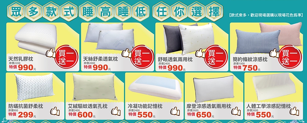寢具工廠開倉價！限時十天～涼被、枕頭買一送一，零碼休閒鞋款下殺同場特賣