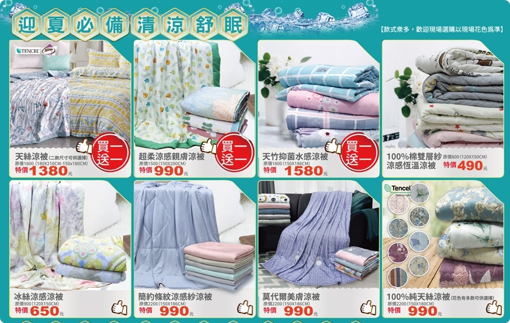 寢具工廠開倉價！限時十天～涼被、枕頭買一送一，零碼休閒鞋款下殺同場特賣