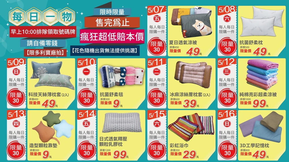 寢具工廠開倉價！限時十天～涼被、枕頭買一送一，零碼休閒鞋款下殺同場特賣