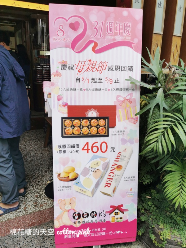 台中蛋黃酥香格禮坊最新母親節優惠一年只有一次~2024/4更新