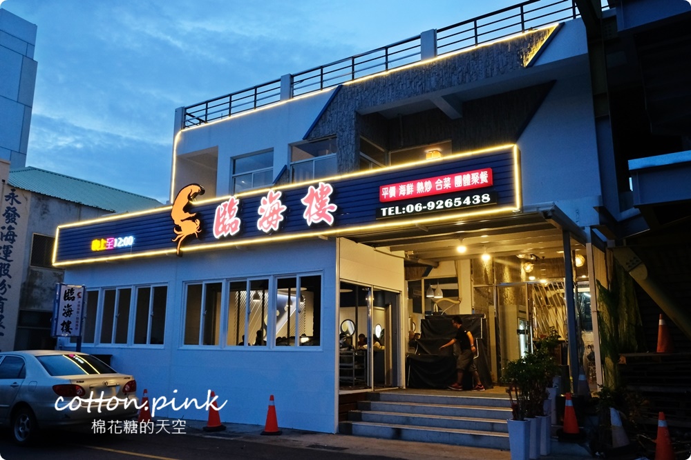澎湖海鮮餐廳推薦|下船走路三分鐘就到！臨海樓多種澎湖在地料理不能錯過