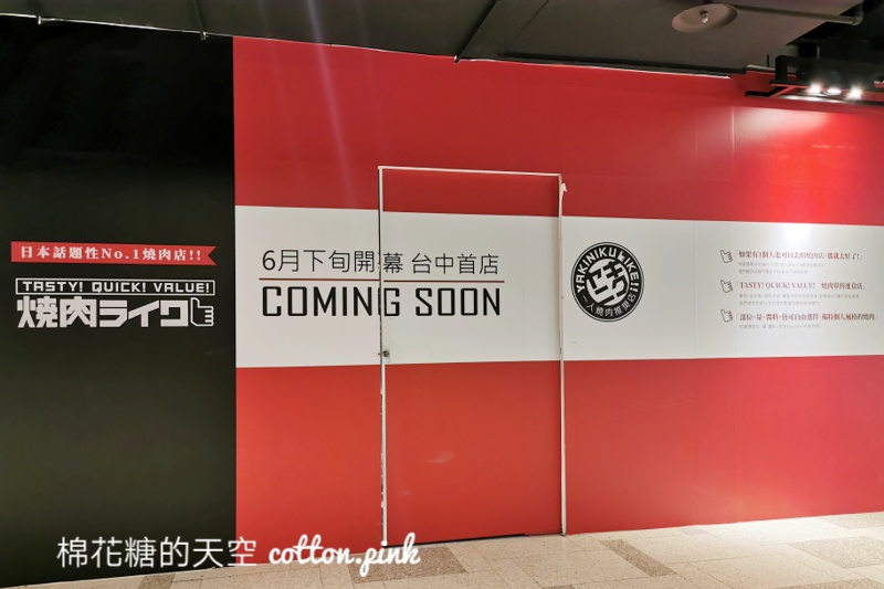 台中首家燒肉LIKE預計開在這裡～旁邊就是米其林港式餐廳-添好運！