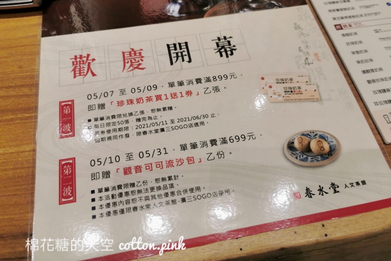 台中最新春水堂再度進攻百貨！榮登春水堂密度最高的一區啦～