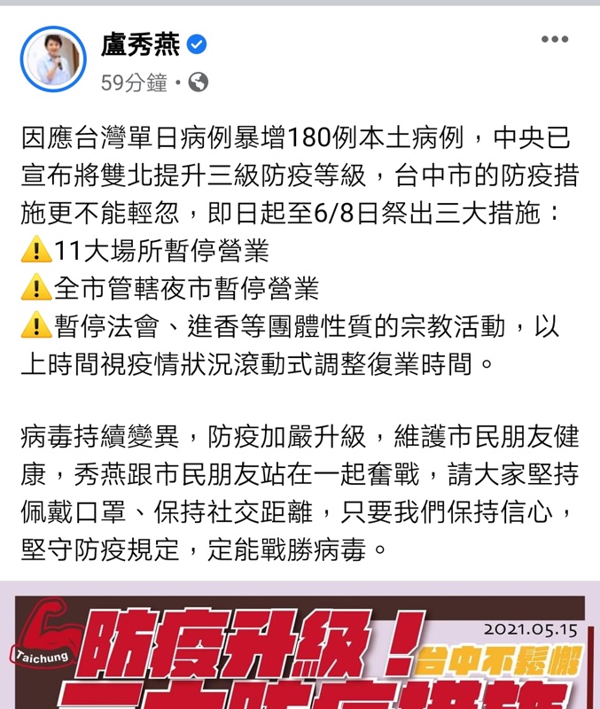 緊急通知！即日起台中市全部夜市暫停營業～