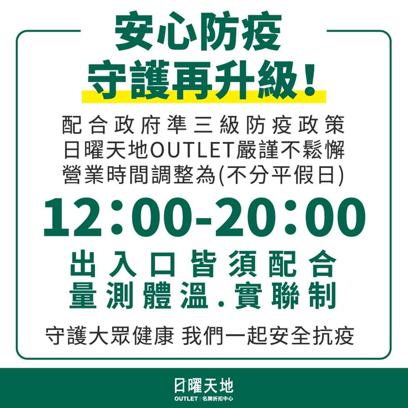 台中百貨公司疫情期間調整營業時間一覽表~本篇持續更新中…… 台中百貨公司疫情期間調整營業時間一覽表~本篇持續更新中……