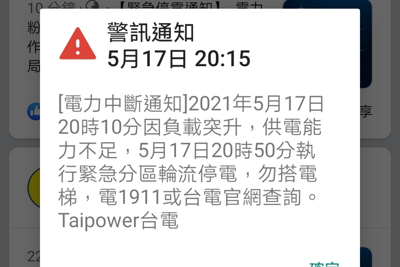 最新狀況～未到高峰供電已亮黃燈，若需限電這次改為這兩區！