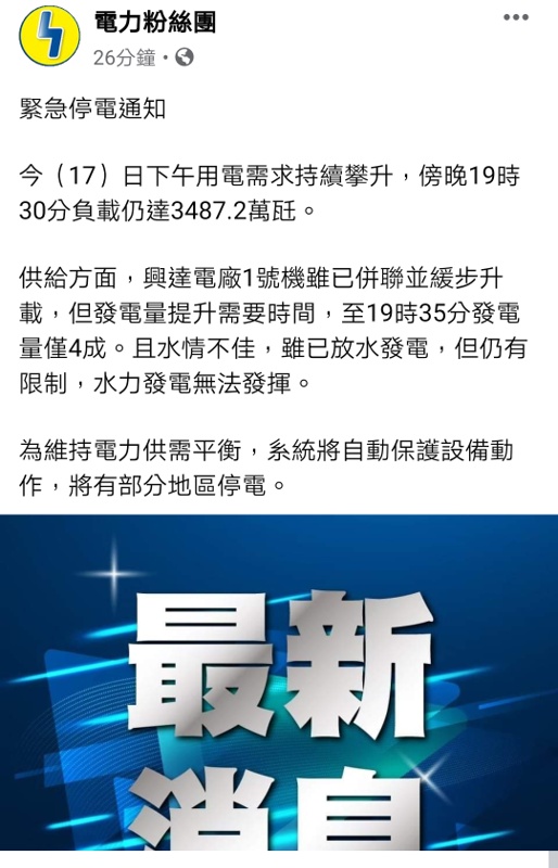 最新狀況～未到高峰供電已亮黃燈，若需限電這次改為這兩區！