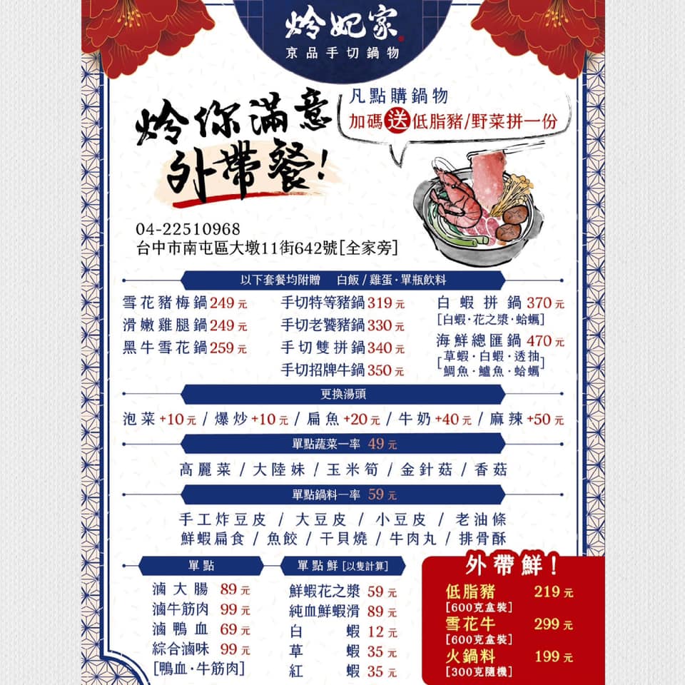 台中少見厚厚手切肉火鍋！搭配佛跳牆湯頭超好料～吃過炩妃家就回不去了！