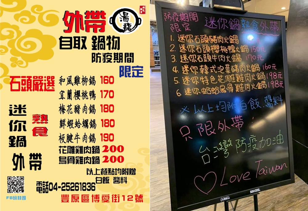 台中外帶、外送餐廳優惠懶人包~防疫期間火鍋升級、獨家燒肉便當、牛排買一送一