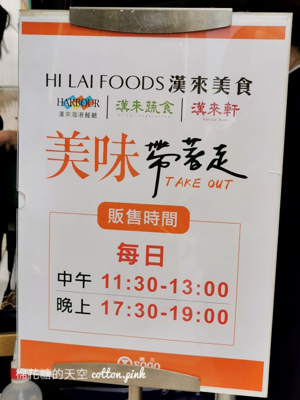 每天只賣三小時！漢來外帶吧蒸籠港點50元起～外加烤鴨、煲仔飯限量供應中