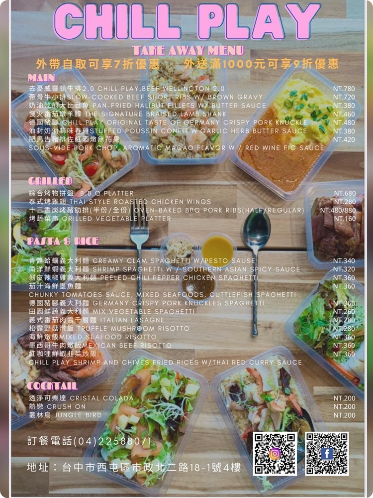 台中外帶、外送餐廳優惠懶人包~防疫期間火鍋升級、獨家燒肉便當、牛排買一送一